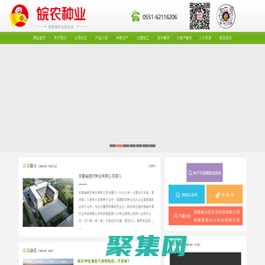安徽省皖農種業有限公司