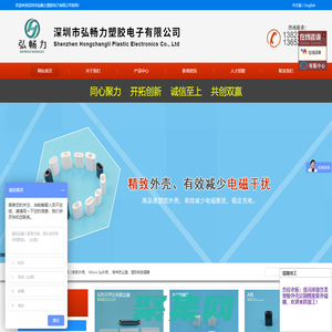 深圳市弘暢力塑膠電子有限公司