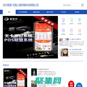 支付聯盟-河南上典網絡科技有限公司