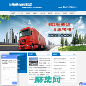 西安搬家公司_西安搬家公司價格電話_西安北郊搬家公司