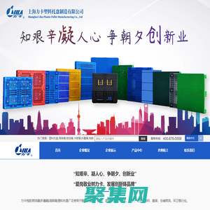 上海塑料托盤制造-蓋板-垃圾桶-防潮板-折疊箱-卡板箱-生產廠家-力卡