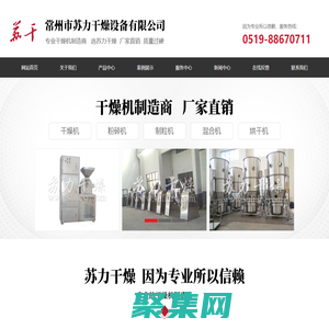干燥機,閃蒸干燥機,真空干燥機,常州市蘇力干燥設備有限公司
