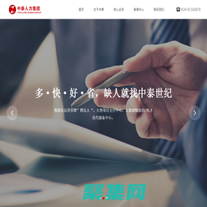 專業代理招聘_勞務派遣_人力資源服務派遣公司_中泰人力集團