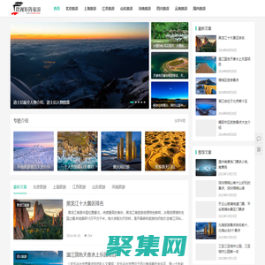 微視矩陣旅游-窮游散心去哪好,國內外旅游景點攻略_微視矩陣旅游