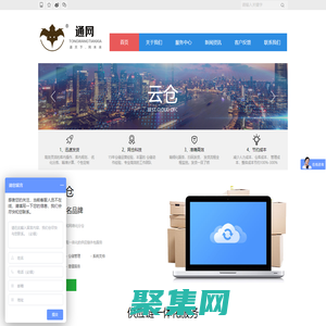 通網云倉 通網天下