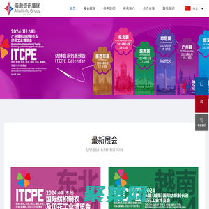 浩瀚資訊集團 | 博覽會 | 浩瀚展會