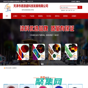 直接染料_染料生產廠家_天津染料_天津市德源盛科技發展有限公司