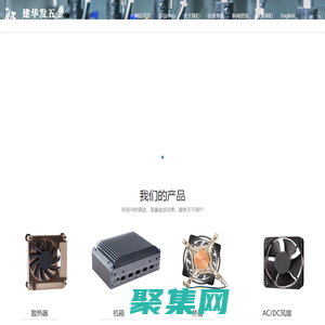 深圳市建華發五金制品有限公司