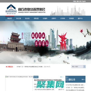 商丘市物業管理協會-商丘市物業管理協會