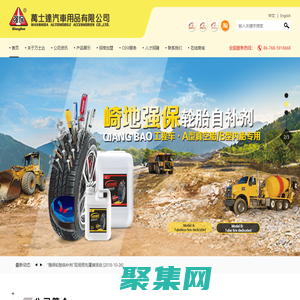 強保官方-補胎液|自補液|自補劑|汽車配件-萬士達汽車用品有限公司