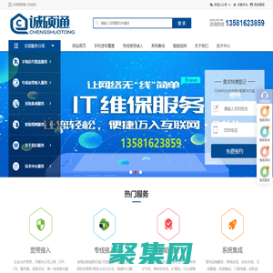北京寬帶專線接入、手機信號覆蓋、網絡監控維修、IT外包