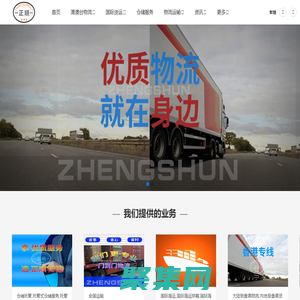 正順物流物流官方網站 正順物流官網-高效專線運輸,優質物流服務