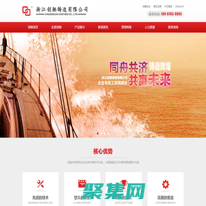 浙江創馳鑄造有限公司 - 為高端液壓元件提供鑄造解決方案