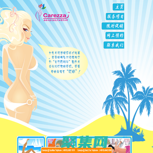 北京 深圳巴西熱蠟比基尼脫毛 Carezza 夏季版