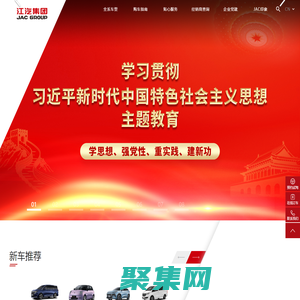 江汽集團官方網站