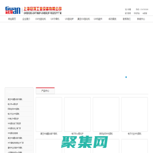 UV固化機_UVLED光固化機_UV干燥機生產廠家-上海冠頂公司專業生產UV固化機設備