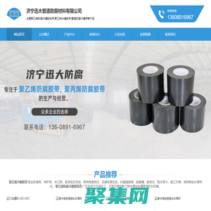 聚乙烯防腐冷纏膠粘帶,防腐冷纏膠帶,管道冷纏防腐膠粘帶-濟寧迅大管道防腐材料有限公司