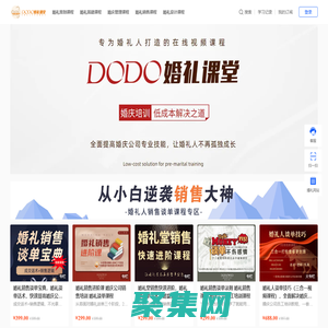DODO婚禮課堂，一個專注婚慶培訓的網站，全公司都能一起學