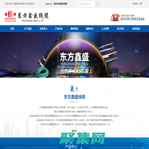 東方鑫盛線纜有限公司_耐高溫硅橡膠用電纜,架空絕緣電纜,低煙無鹵防輻照電線電纜,交聯電纜