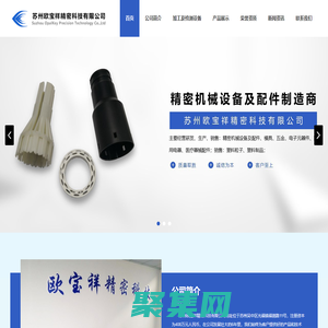 蘇州歐寶祥精密科技有限公司