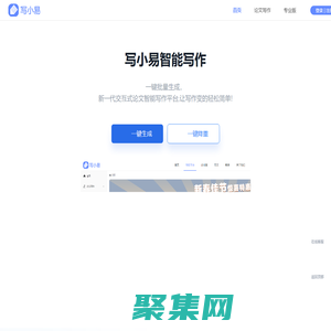 寫小易 - 一站式論文寫作服務平臺