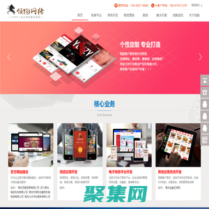 LINGPAO 、【南充網站建設，南充網絡公司】—【南充領跑網絡】