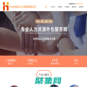 歡創人力集團中山公司