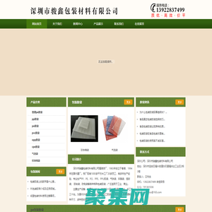 深圳市駿鑫包裝材料有限公司官方網站