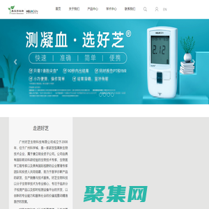 廣州好芝生物科技有限公司