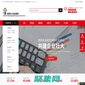 創客谷·財稅-注冊公司代辦-工商注冊-代理記賬報稅-商標專利