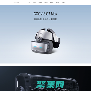 納德光學_GOOVIS酷睿視_頭戴影院-高清XR頭顯