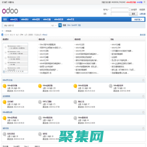 Odoo中文網