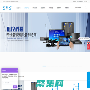 SVS官網-無紙化會議系統_高清視頻混合矩陣_中控系統_會議擴聲系統-迅控科技