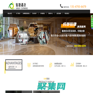 成都駿捷清洗服務有限責任公司
