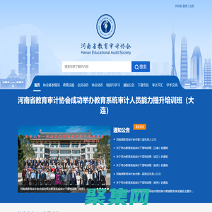 河南省教育審計協會