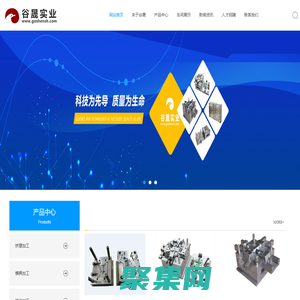 模具加工-噴涂加工-塑料-注塑-金屬精密模具加工廠-上海谷晟實業有限公司