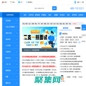 首頁 山東公務員考試網_事業單位考試網_選調考試信息網-聯創世華