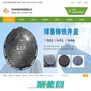 蘭州井蓋-蘭州井蓋批發-蘭州井蓋廠家_蘭州鑫中騰特種井蓋有限公司