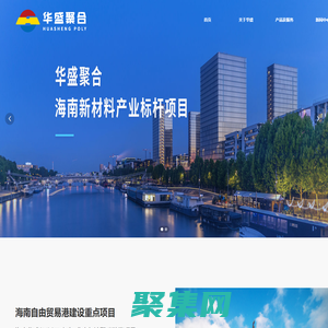 海南華盛新材料科技有限公司