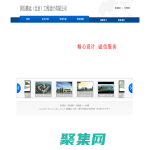 北京騰遠建筑設計有限公司