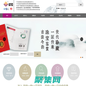 廣東省珠寶玉石及貴金屬檢測中心-GTC您專業的珠寶技術顧問