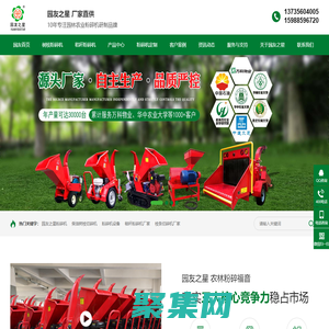 樹枝粉碎機-秸稈粉碎機設備-枝條切碎機廠家-園友之星