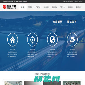 金華市金瑞焊材有限公司-無銀 低銀 高銀 黃銅 鋁基釬料 氣體助焊劑