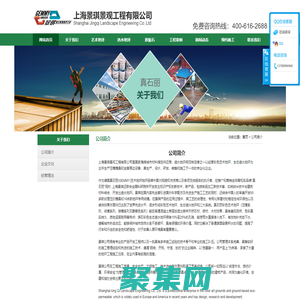 上海景琪景觀工程有限公司