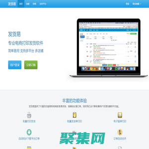 發貨易 - 官方網站 - 多平臺電商打印發貨軟件
