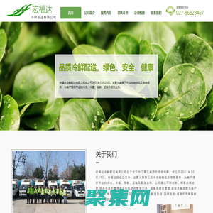 武漢宏福達冷鮮配送有限公司|湖北冷鮮配送|武漢宏福達|武漢配送公司|武漢冷藏