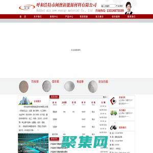 金屬硅、微硅粉、呼和浩特市閩澳新能源材料有限公司、石英砂、微硅粉生產廠家 金屬硅廠家呼和浩特市閩澳新能源材料有限公司