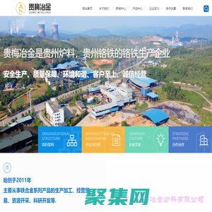 鎮遠縣貴梅冶金爐料有限公司-低碳鉻鐵-貴州爐料-鉻鐵生產企業-貴州鉻鐵