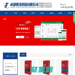 [ 速達進銷存|企業財務軟件|ERP軟件|銷售服務中心 ]-成都翼鋒科技有限公司