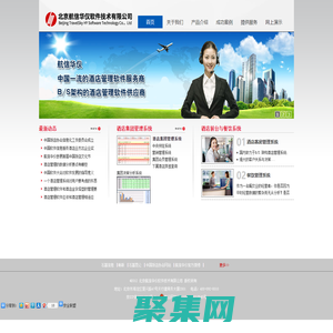 北京航信華儀軟件技術有限公司